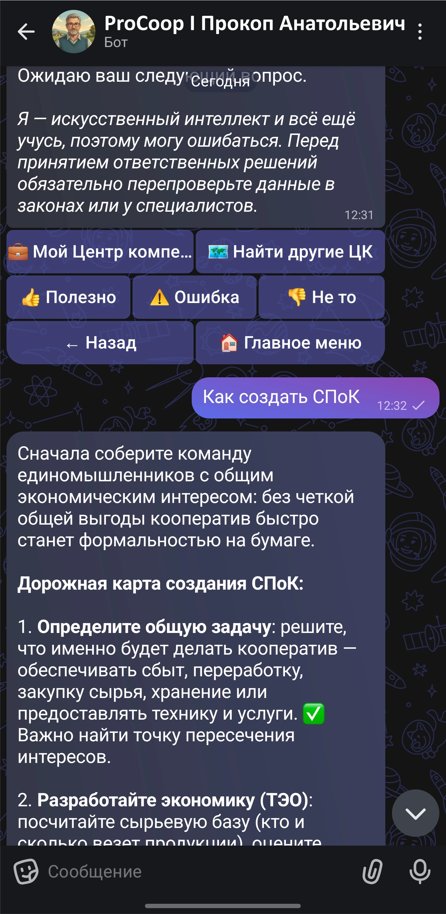 Чат в мессенджере Max