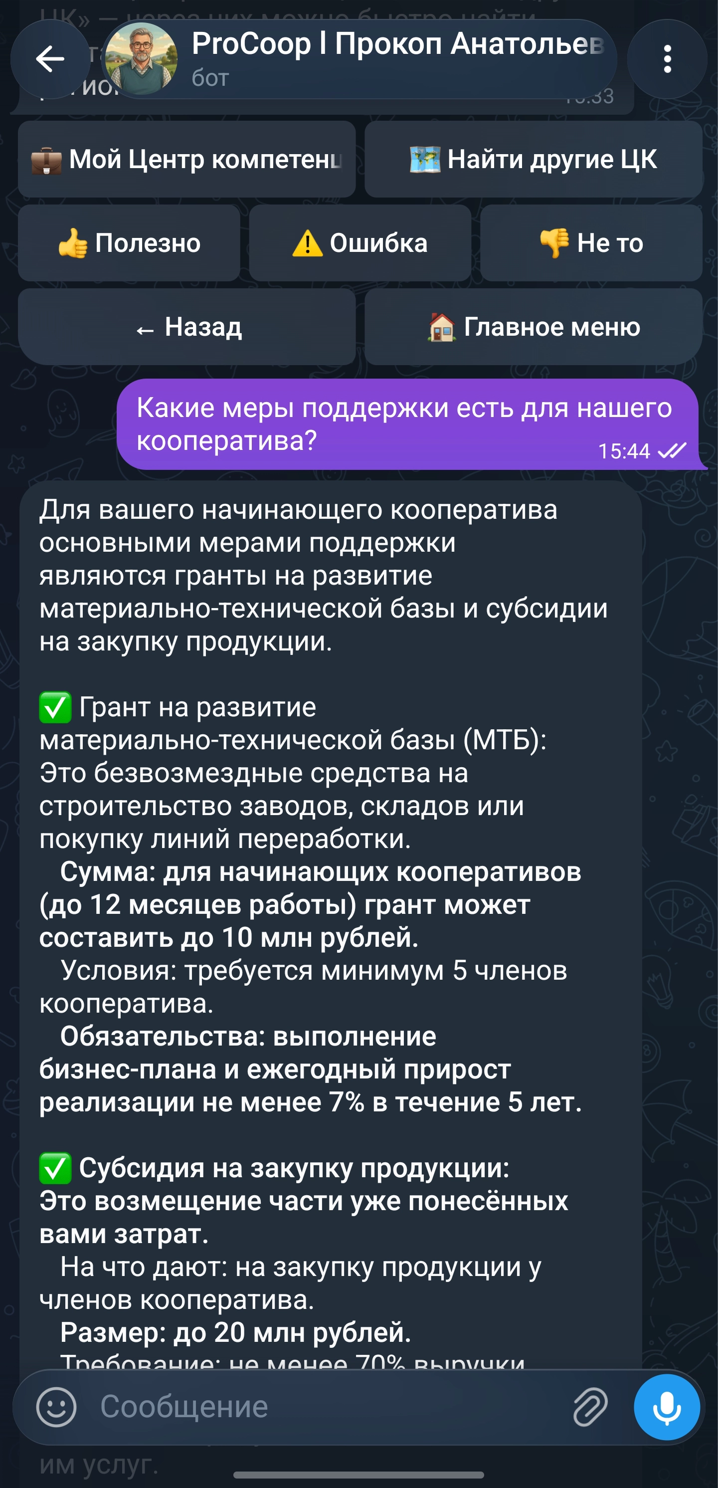 Чат в Telegram